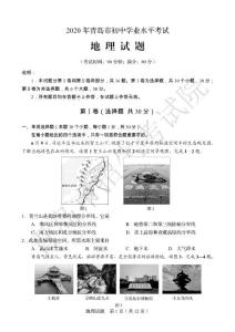 山东省青岛市2020年中考会考地理试题