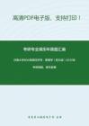 河南大学834微观经济学、管理学（回忆版）2013年考研真题，暂无答案