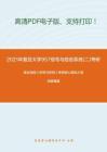 2021年复旦大学957信号与信息系统(二)考研精品资料之奥本海姆《信号与系统》考研核心题库之填空题精编