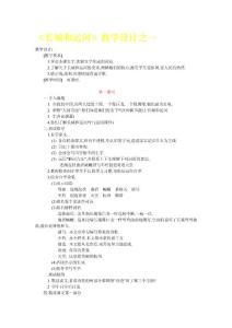 ［苏教版］小学语文第06册教案(国标本2005)