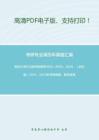 南京大学813自然地理学1997-2010、2014、（回忆版）2011、2013年考研真题，暂无答案。_20