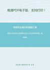 南京大学863水文学基础2000-2010年考研真题，暂无答案-29