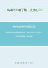 南京大学915伦理学原理1995、1998-2003、2005-2009年考研真题，暂无答案