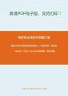 南京大学928经济法专业综合一（经济法学、民法学、商法学）2003-2010年考研真题，暂无答案_14
