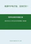 南京大学953人口学方法2009年考研真题，暂无答案
