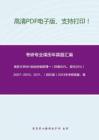 南京大学961自动控制原理一（经典80%、现代20%）2007-2010、2011、（回忆版）2013年考研真题，暂无答案-18