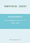 南京大学989档案管理理论与方法2001-2010、2014年考研真题，暂无答案_11