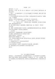西师版数学第01册教案
