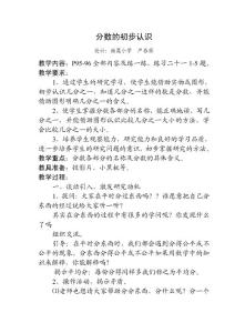 ［苏教版］小学数学第08册教案