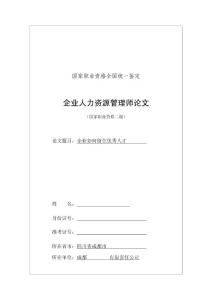 企業如何留住優秀人才