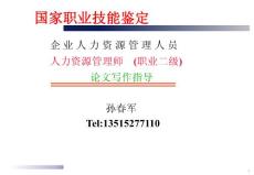 人力資源管理師論文寫作