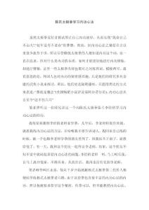 陈氏太极拳学习内功心法