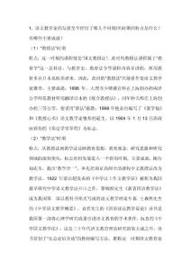 中学语文教材教法汇总