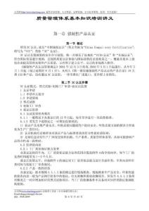 質量管理體系基本知識培訓講義(1)