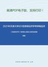 2021年天津大学831宏微观经济学考研精品资料之《宏观经济学》考研核心题库之单项选择题精编