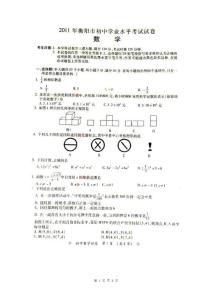2011年湖南衡阳中考数学试卷