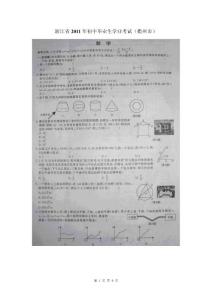 2011年衢州市中考数学试卷及答案