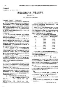 薄層法檢測富馬酸二甲酯方法探討