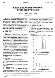 高效液相色譜法測定焙烤食品中的糖精鈉、富馬酸二甲酯、苯甲酸和山梨酸