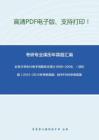 北京大學864電子線路專業碩士1999-2008、（回憶版）2012-2014年考研真題；其中1999年有答案考研真題匯編-52