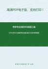遼寧大學431金融學綜合回憶版2018年考研真題