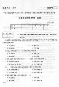 企業集團財務管理10秋試卷