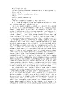 橋面鋪裝層裂縫成因和預防措施分析