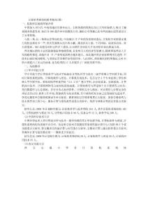 计算机考研院校报考指南