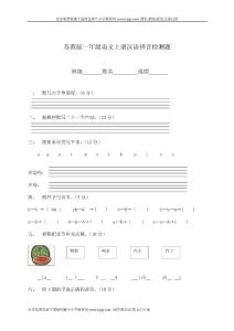 苏教版小学一年级上册语文汉语拼音试卷练习题