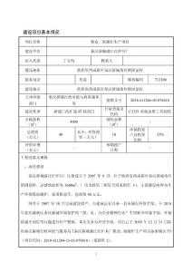 建設項目基本情況