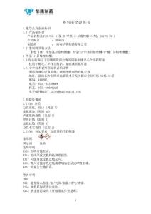 材料安全說明書