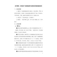 餐饮、砖瓦窑厂及商混站等行业处罚规定