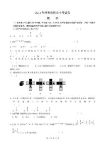 2011年呼和浩特市中考数学试卷及答案