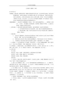 ［人音版］小学音乐第02册教案