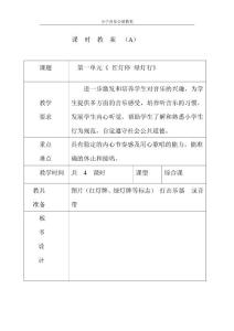 ［人教版］小学音乐第06册教案