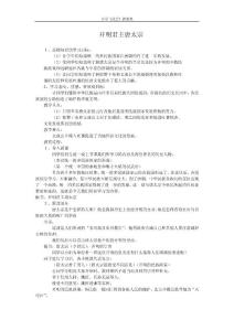 ［人教版］小学社会第0708册教案