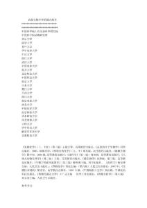 生命類考研學校排名參考和復習用書