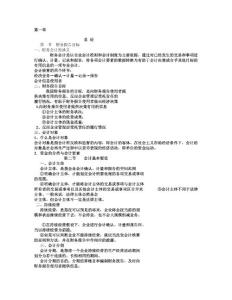 基础会计理论