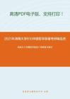 2021年海南大学810中国哲学原著考研精品资料之冯友兰《中国哲学简史》考研复习笔记