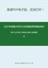 2021年安徽大学354汉语基础考研精品资料之张博《古代汉语》考研核心题库之选择题精编