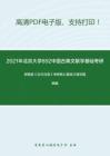 2021年北京大学892中国古典文献学基础考研精品资料之郭锡良《古代汉语》考研核心题库之填空题精编