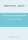 2021年华中科技大学445汉语国际教育基础考研精品资料之王力《古代汉语》考研核心题库之选择题精编