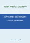 2021年天津大学845汉语考研精品资料之王力《古代汉语》考研核心题库之简答题精编