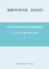 2021年天津大学845汉语考研精品资料之王力《古代汉语》考研核心题库之填空题精编