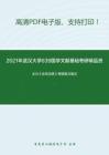 2021年武汉大学639国学文献基础考研精品资料之王力《古代汉语》考研复习笔记