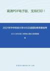 2021年华中科技大学445汉语国际教育基础考研精品资料之王力《古代汉语》考研核心题库之翻译题精编