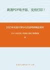 2021年天津大学845汉语考研精品资料之王力《古代汉语》考研核心题库之翻译题精编