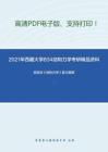 2021年西藏大学834结构力学考研精品资料之龙驭球《结构力学》复习提纲