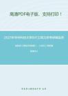 2021年华中科技大学841工程力学考研精品资料之龙驭球《结构力学教程Ⅰ、Ⅱ部分》考研辅导课件Ⅱ