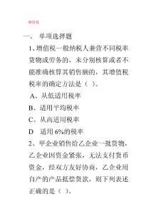 綜合題(增值稅)